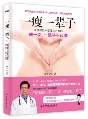 一瘦一輩子（升級版）
