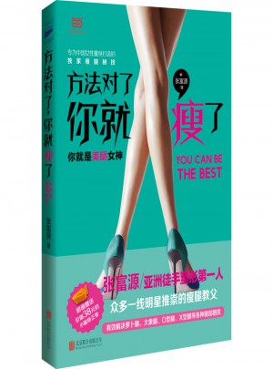 方法對了，你就瘦了