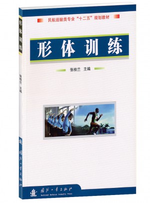 形體訓練