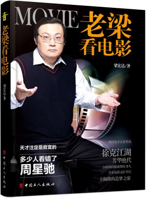 老梁看電影