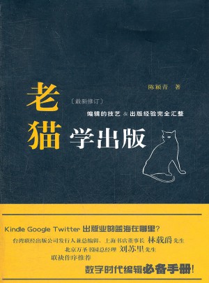 老貓學出版（近期修訂）