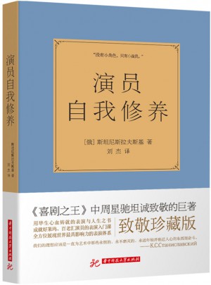 演員自我修養(yǎng)