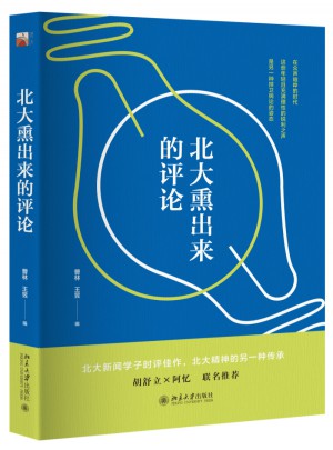 北大熏出來的評論