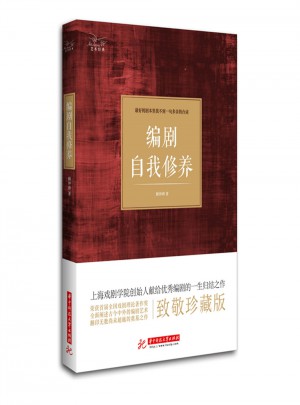 編劇自我修養(yǎng)