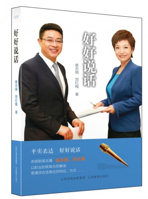 好好說話：新聞主播的陳述式播音