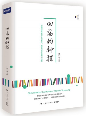 回蕩的鐘擺