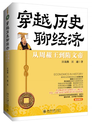 穿越歷史聊經濟：從周赧王到隋文帝