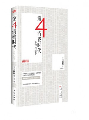 第四消費時代