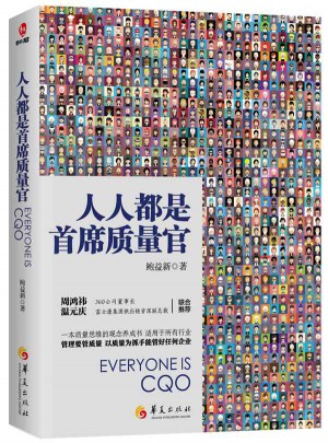人人都是首席質量官