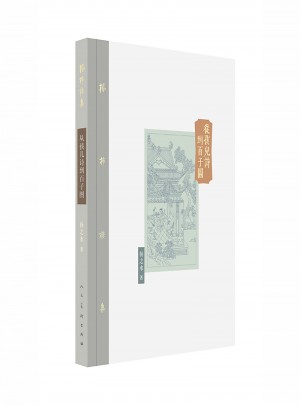 棔柿樓集·從孩兒詩(shī)到百子圖