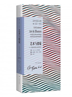 藝術(shù)與錯(cuò)覺(jué)·圖畫再現(xiàn)的心理學(xué)研究（第二版）