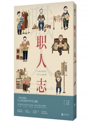 職人志：52位臺(tái)灣頂尖手藝人的故事