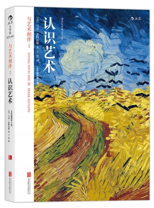 認識藝術：與藝術相伴I（全彩插圖第8版）