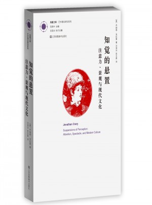 知覺的懸置注意力：景觀與現代文化