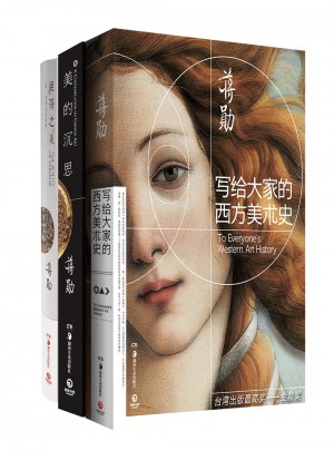 蔣勛美學經典套裝