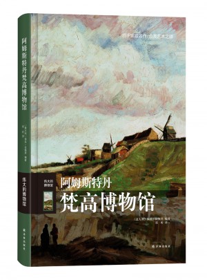 阿姆斯特丹梵高博物館