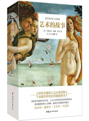 藝術的故事