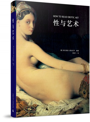 性與藝術(shù)