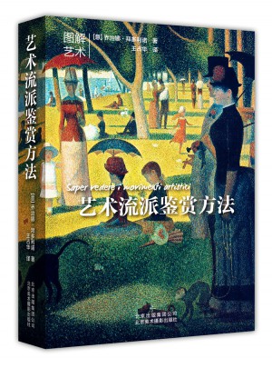 藝術流派鑒賞方法