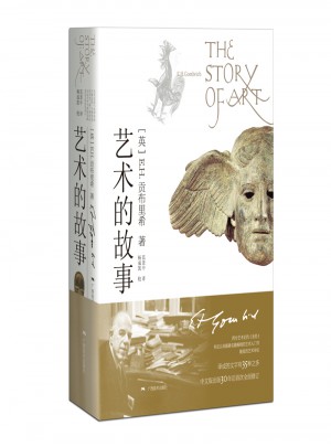 藝術的故事
