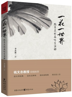 一花一世界