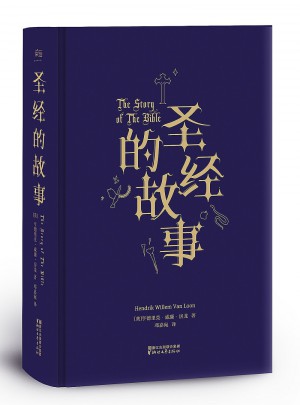 圣經(jīng)的故事