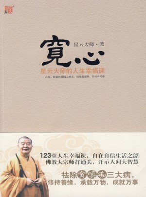 寬心