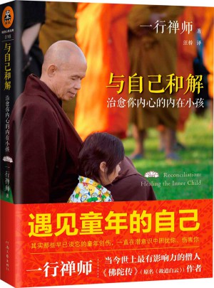與自己和解：治愈你內心的內在小孩