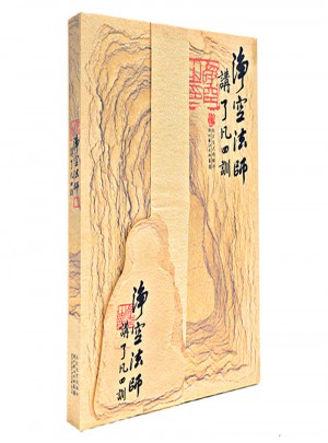 凈空法師講:了凡四訓