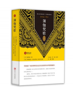 薄伽梵歌（注釋本）