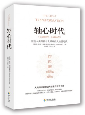軸心時代