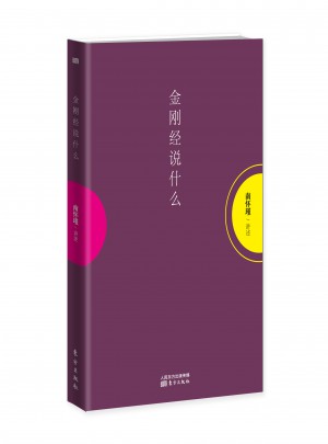 金剛經說什么