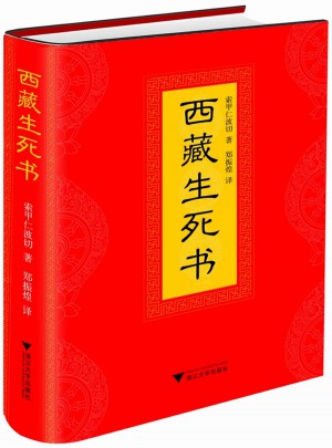西藏生死書