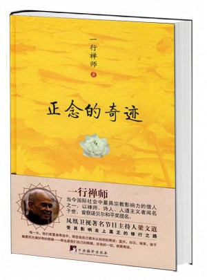 正念的奇跡