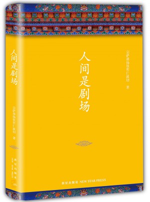 人間是劇場（新版）