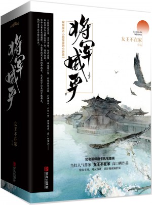 將軍威嚴（共2冊）