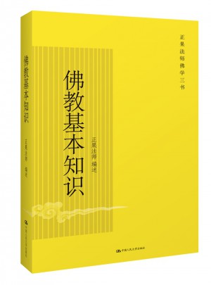 佛教基本知識