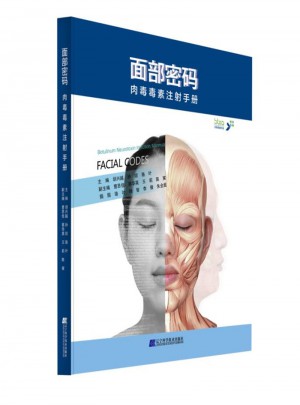 面部密碼：肉毒毒素注射手冊