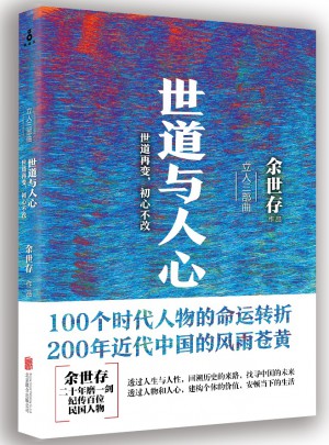 世道與人心