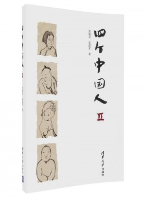 四個中國人Ⅱ