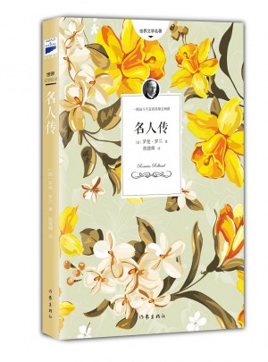 名人傳
