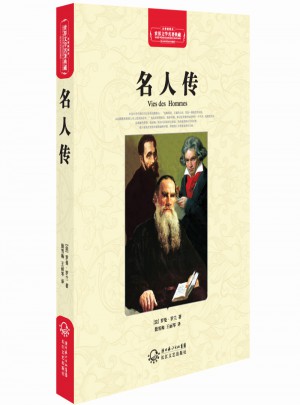 名人傳