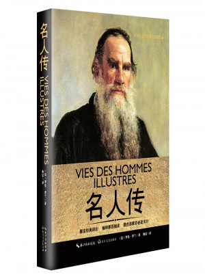名人傳