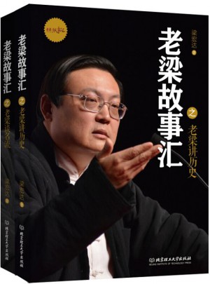 老梁故事匯套裝