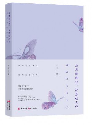 與君初相識，猶如故人歸 : 閑品歷代奇女子