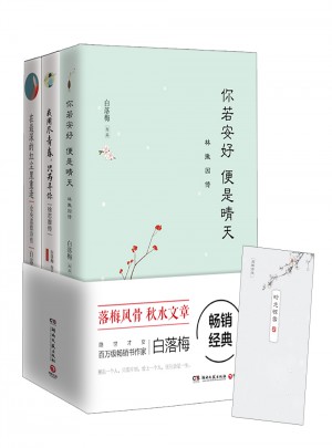 白落梅經典套裝（全3冊）