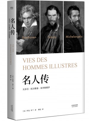 名人傳