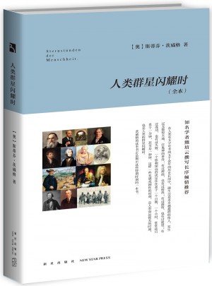 人類群星閃耀時