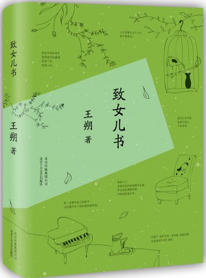致女兒書
