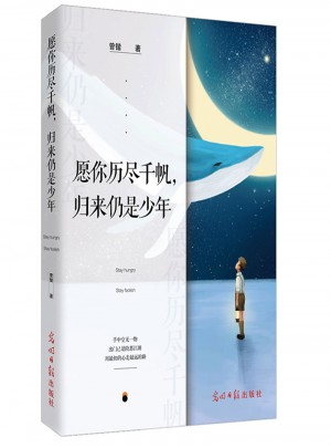愿你歷盡千帆，歸來仍是少年